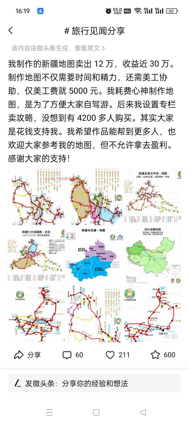 旅游博主，精心制作了各…#情报-搞钱情报论坛-网创交流-优选副业网